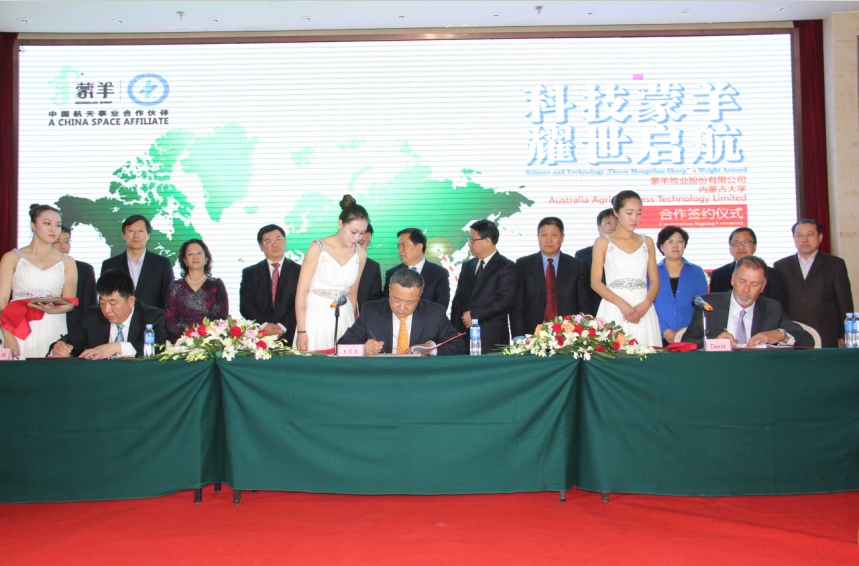 科技蒙羊，耀世啟航------合作簽約儀式紀(jì)實(shí)