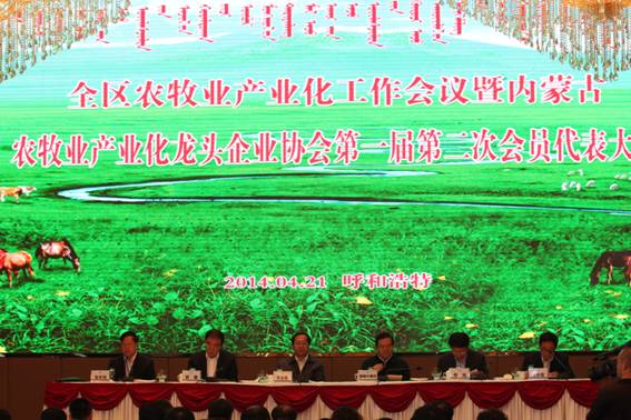 全區(qū)農(nóng)牧業(yè)產(chǎn)業(yè)化工作會議暨內蒙古農(nóng)牧業(yè)產(chǎn)業(yè)化龍頭企業(yè)協(xié)會第一屆第二次會員代表大會隆重召開