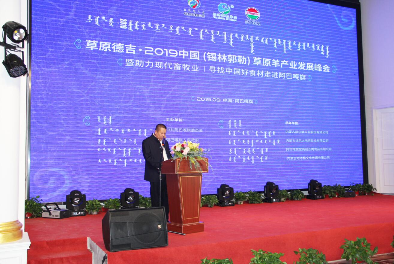 草原德吉·2019中國（錫林郭勒）草原羊產(chǎn)業(yè)發(fā)展峰會暨助力現(xiàn)代畜牧業(yè)尋找中國好食材走進(jìn)阿巴嘎旗