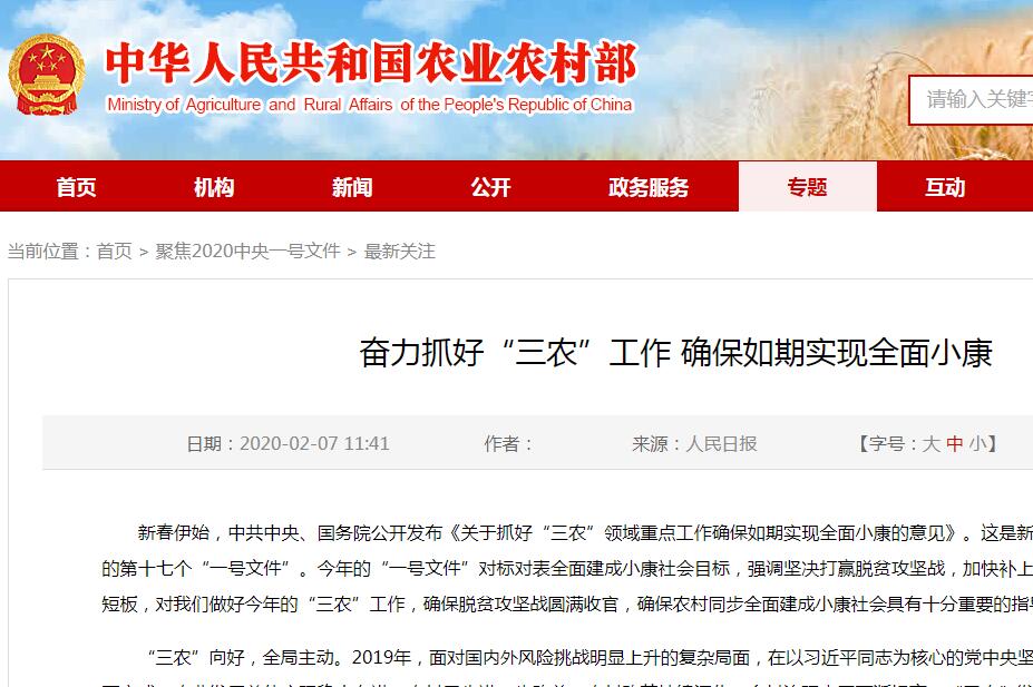 中共中央　國務院 關于抓好“三農”領域重點工作 確保如期實現(xiàn)全面小康的意見