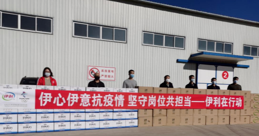 抗疫馳援，我們在行動(dòng)： 協(xié)會(huì)副會(huì)長單位-內(nèi)蒙古伊利實(shí)業(yè)集團(tuán)股份有限公司