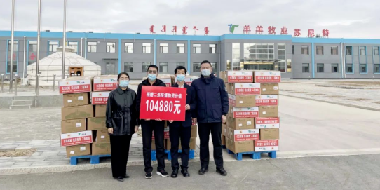 抗疫馳援，我們在行動： 協(xié)會會長單位-錫林郭勒盟羊羊牧業(yè)股份有限公司