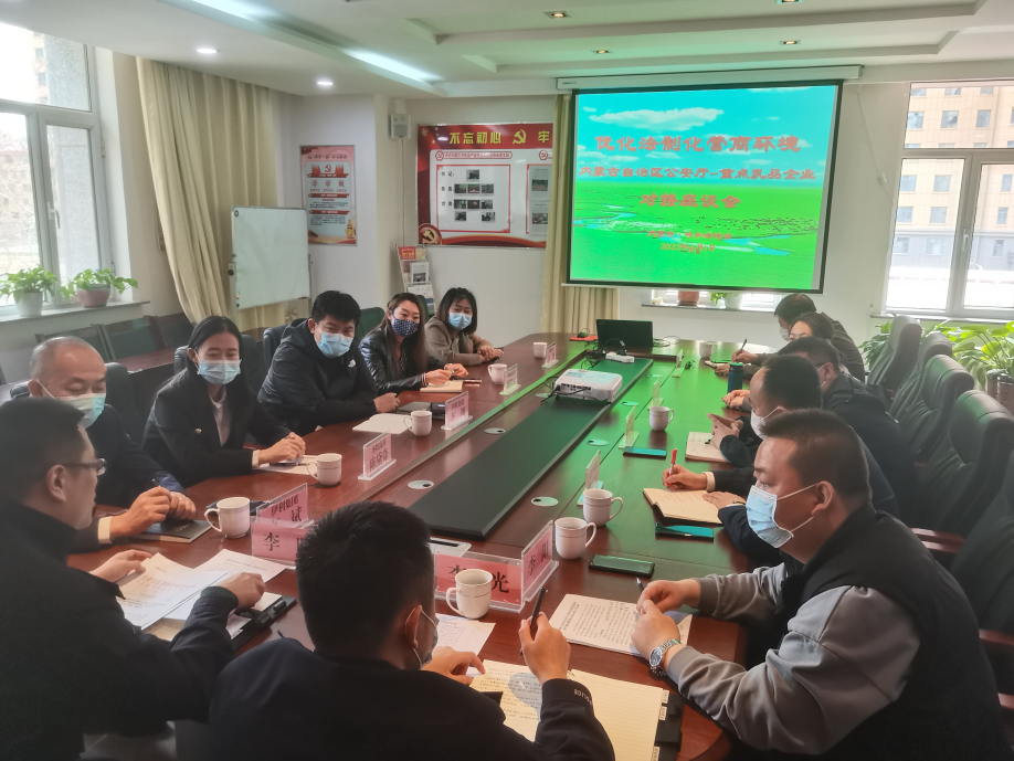 優(yōu)化法治化營商環(huán)境內(nèi)蒙古自治區(qū)公安廳與部分重點(diǎn)乳品企業(yè)對接座談會(huì)在呼和浩特市召開