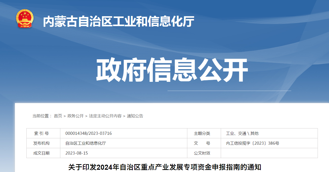 關(guān)于印發(fā)2024年自治區(qū)重點(diǎn)產(chǎn)業(yè)發(fā)展專項(xiàng)資金申報指南的通知