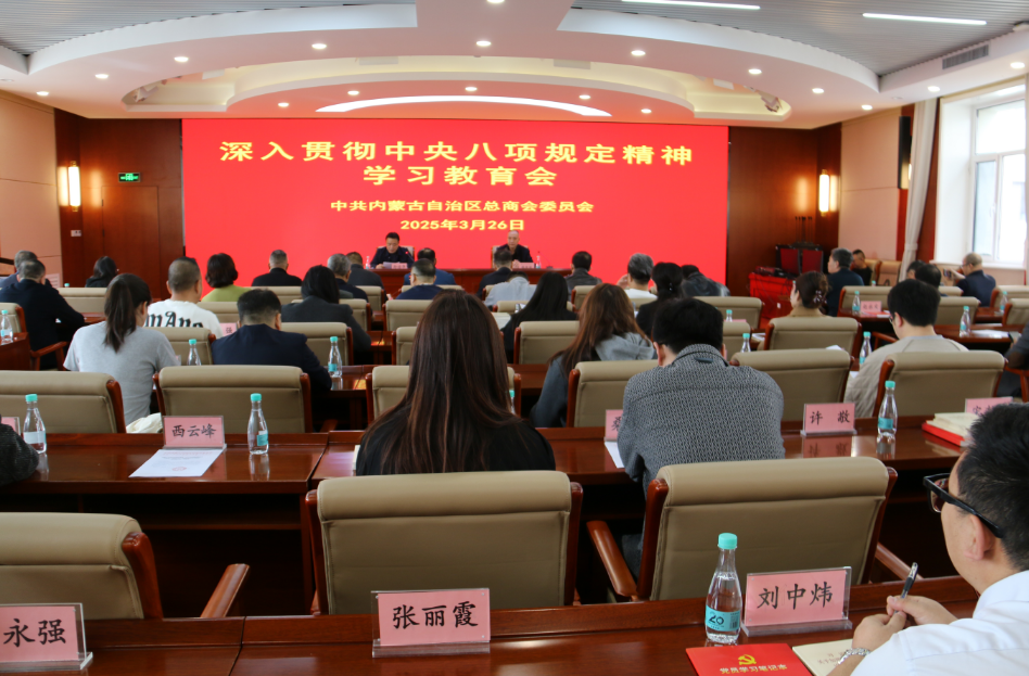 內(nèi)蒙古農(nóng)牧業(yè)產(chǎn)業(yè)化龍頭企業(yè)協(xié)會積極參與重要會議，助力黨建與信用建設(shè)融合發(fā)展