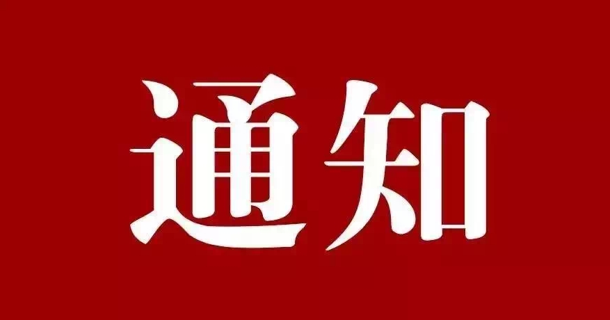內蒙古自治區(qū)人民政府辦公廳關于進一步支持奶產業(yè)高質量發(fā)展的通知