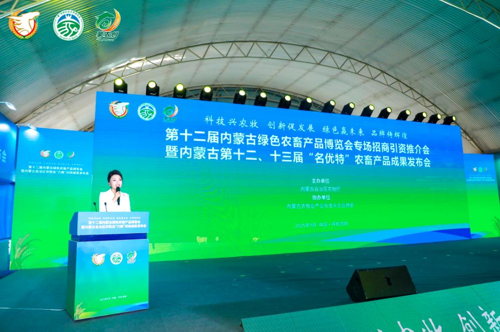 第十二屆內蒙古綠色農畜產品博覽會專場招商引資推介會暨內蒙古第十二、十三屆“名優(yōu)特”農畜產品成果發(fā)布會在呼和浩特市召開
